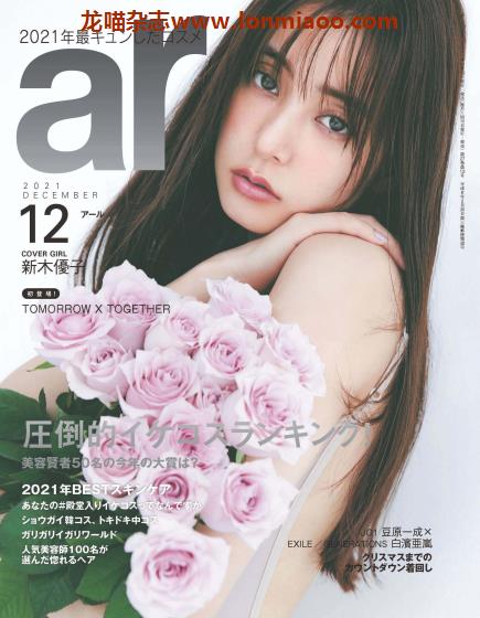 [日本版]ar 女性美容美发时尚穿搭PDF电子杂志 2021年12月刊